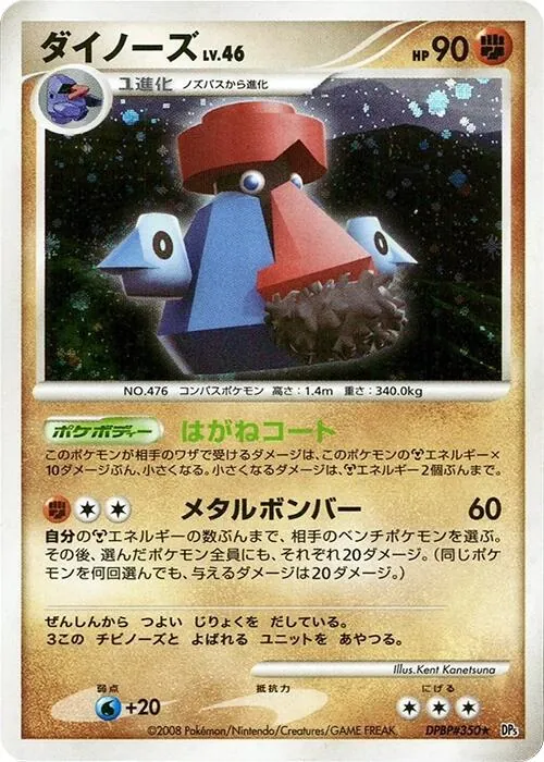 Japanese Temple of Anger [1st-Edition] Probopass [1st-Edition] Pokémon card